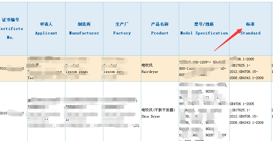 3C认证查询