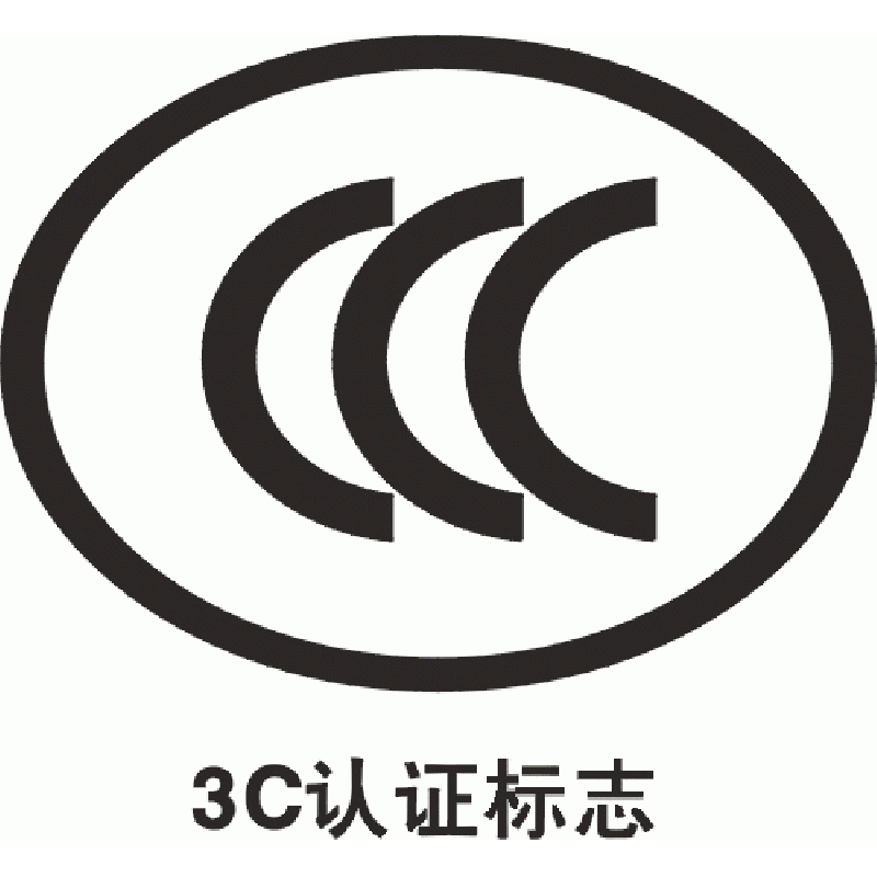  中国3C认证查询